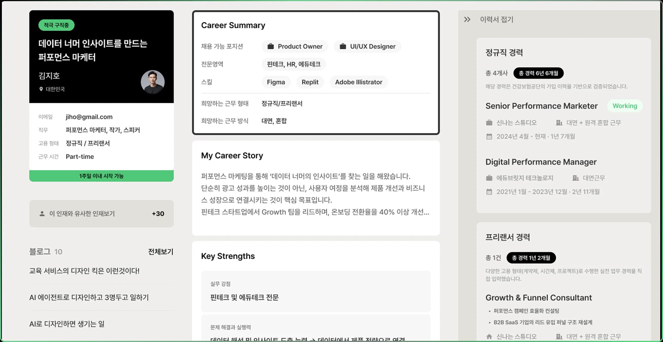 인사이트로 검증되는 프로필
